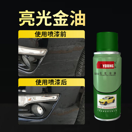 汽车亮光金油驳口自喷漆清漆专用补漆修复透明光油增亮漆防锈底漆 - 图1