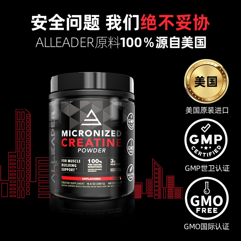 ALLEADER一水肌酸高纯肌酸粉健身耐力爆发力非氮泵支链bcaa300g - 图3