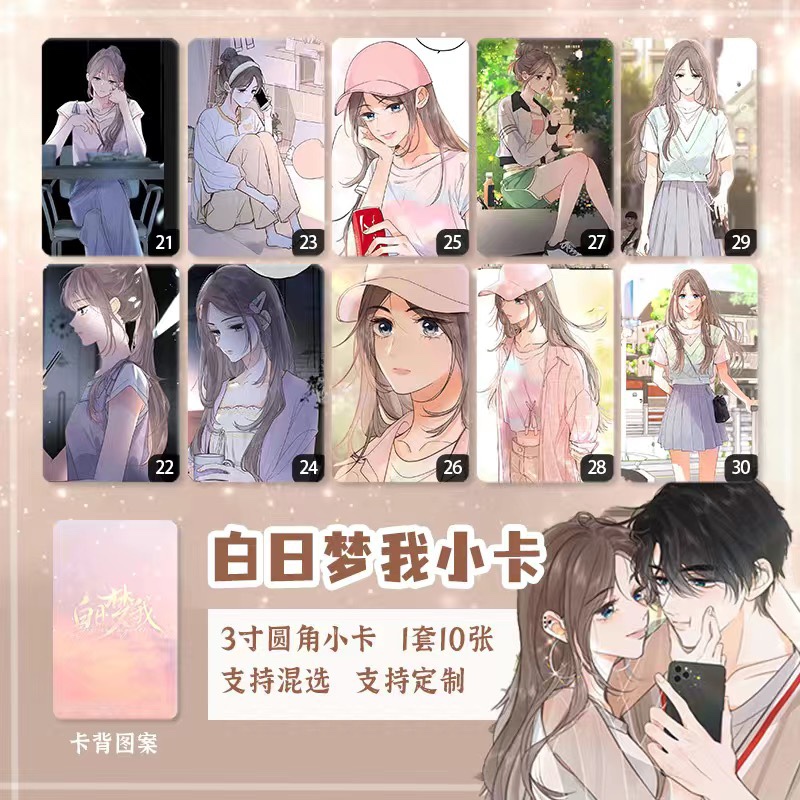 白日梦我漫画周翊然庄达菲周边镭射小卡双面三寸照片圆角纪念卡片-图1