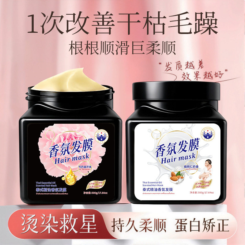 VSZE泰式精油香氛发膜修护干枯毛躁持久留香飘逸柔顺亮泽护发批发,淘宝优惠券,粉丝福利购,淘宝优惠卷