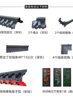 梦古彩绘梅兰竹菊背景墙套装树脂仿古装饰墙面中式塑料马头墙挂件