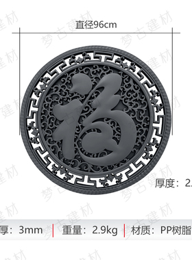 96cm福字圆形塑料仿砖雕新中式照壁影壁芯仿古墙面院墙装饰大挂件