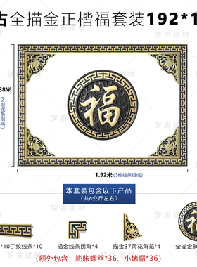 梦古80正楷福套装192*138影壁树脂砖雕塑料照壁墙套餐中式挂件