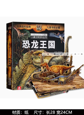 样板间儿童房书桌恐龙立体书