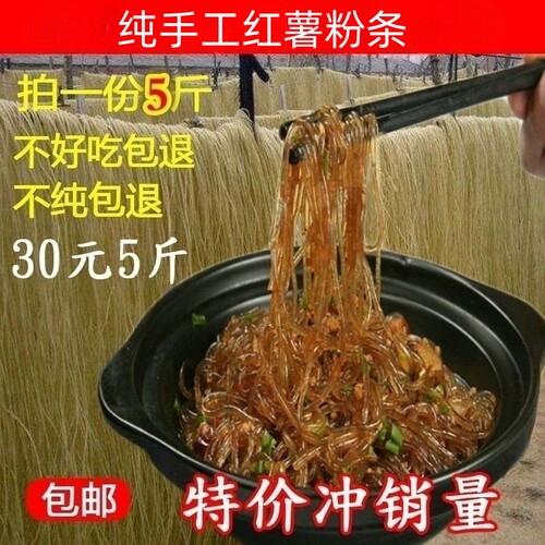 红薯粉条5斤包邮 手工地瓜粉丝火锅细粉 酸辣粉 山东干货粉皮 - 图0