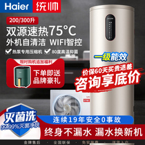 Haier air energy water heater home 200 liters 300L level energy efficiency commander air source heat pump energy saving power saving