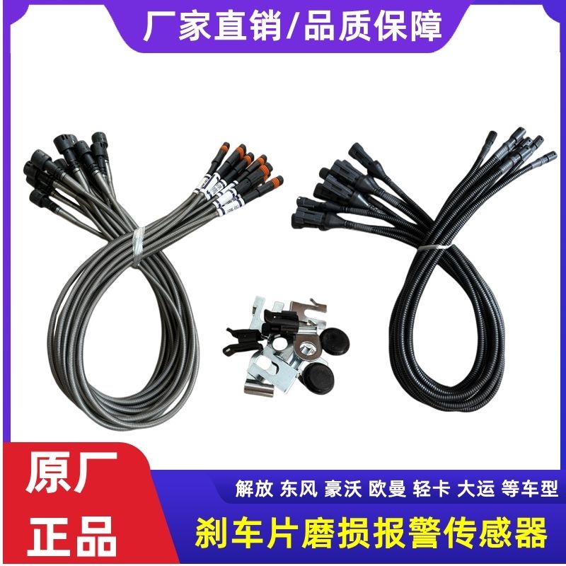 东风解放欧曼重汽大运豪沃三环轻卡虎VH通用刹车片磨损报警传感器,淘宝优惠券,粉丝福利购,淘宝优惠卷