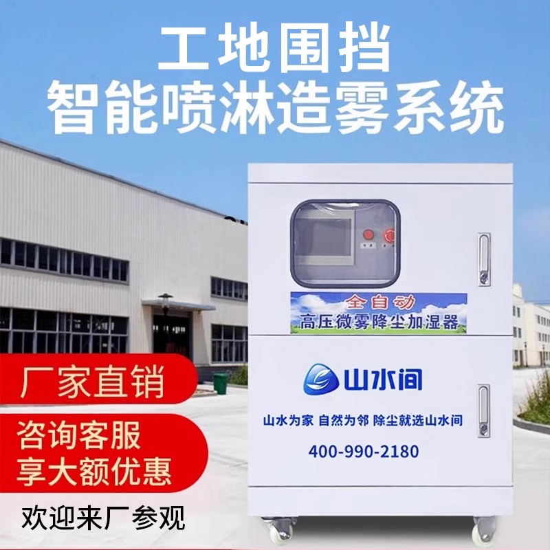 建筑工地围挡喷淋系统厂房车间除尘造雾机器围墙降尘喷雾雾化设备 - 图2