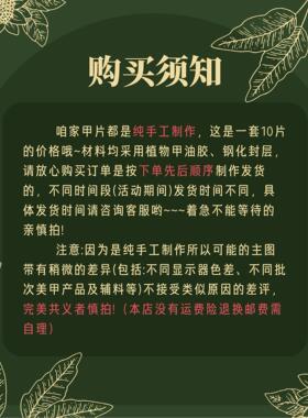 （梦幻精灵）纯手工穿戴美甲裸色腮红温精灵穿戴甲