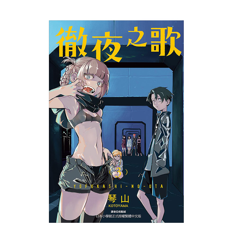 【现货】台版漫画彻夜之歌 1-16（可单拍）琴山夜曲那徜徉在夜晚的歌声繁体中文东立出版金哈达图书-图2