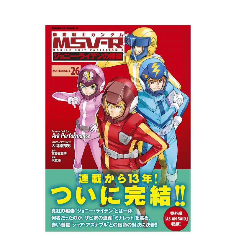 【预售】机动战士高达MSV-R 强尼.莱汀的归来 26 机动戦士ガンダムＭＳＶ‐Ｒジョニー?ライデンの帰还　26 原版日文漫画 - 图0