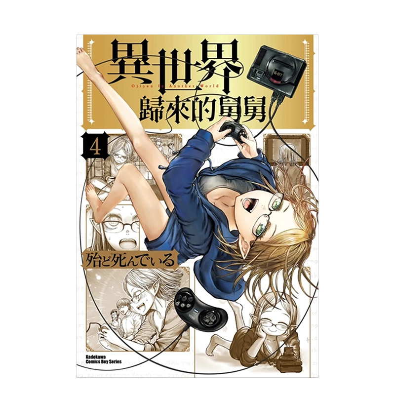 【现货】台版漫画异世界归来的舅舅 1-7（可单拍）原版图书籍台版正版繁体中文殆ど死んでいる角川-图3