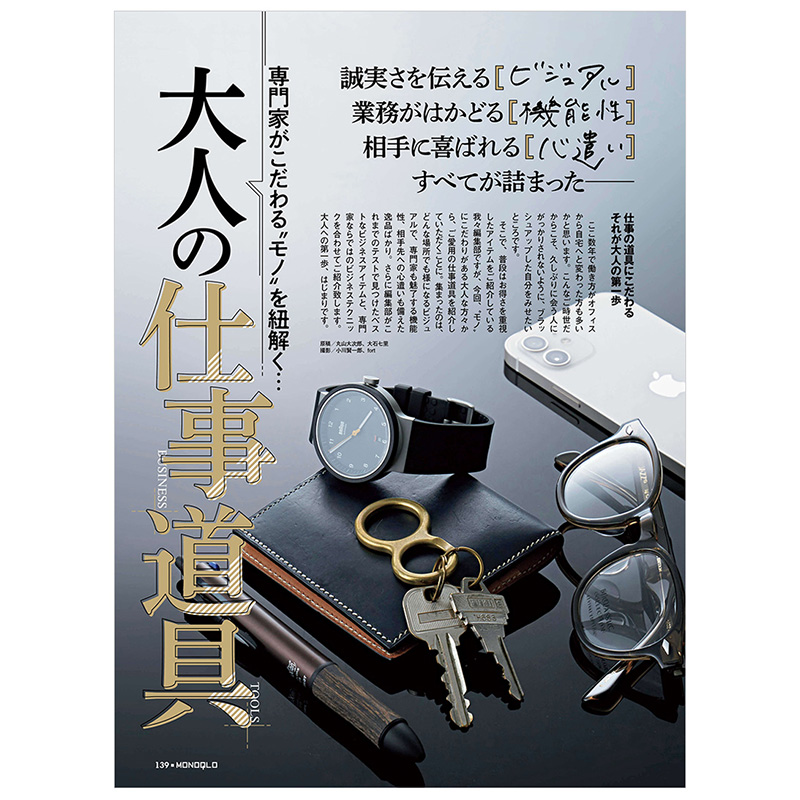 【现货】现货 MONOQLO 日常小物件产品资讯杂志 日本日文原版期刊 2021年10月刊 3C数码家电电器 - 图3