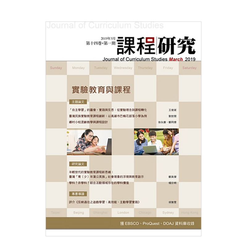 订阅 课程研究 学术讨论钻研杂志 繁体中文版 年订2期 F124 - 图1