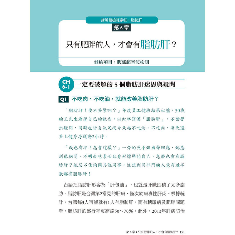 【预售】健检做完，然后呢？：掌握对症处方，找回健康！（4版）图书台版正版繁体中文新自然主义陈俊旭健康/运动-图3