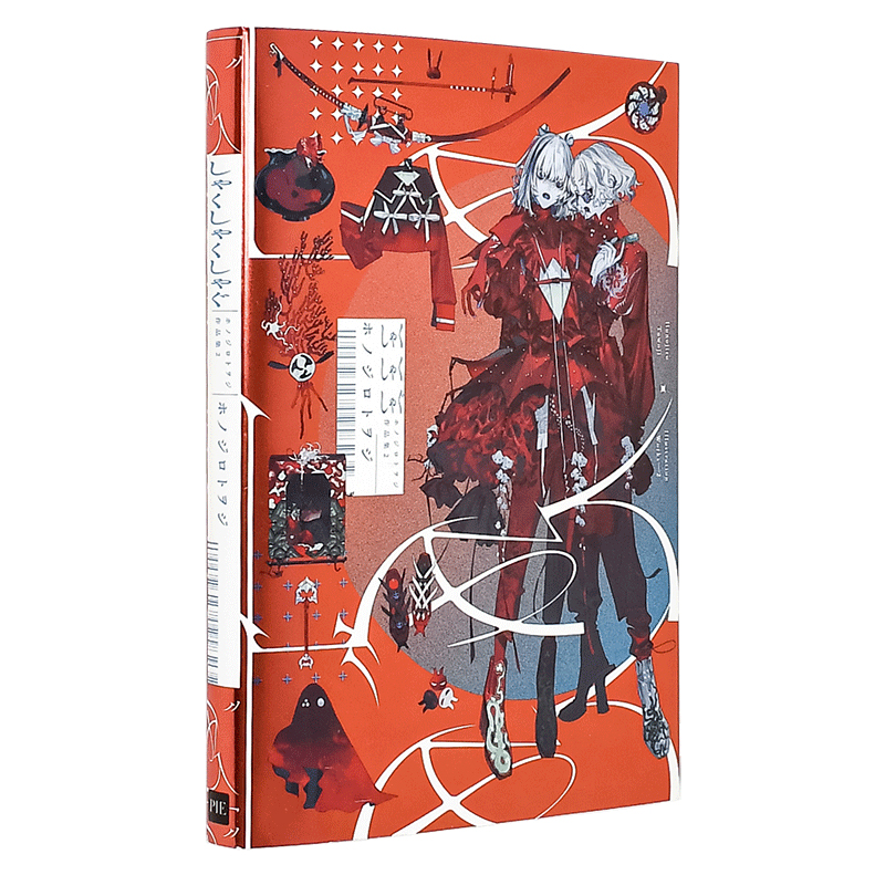 【预售】【套装2册】【PIE】思春期 仄白 Honojiro Towoji 作品集1-2 ホノジロトヲジ作品集しろしろじろ 原版插画作品集 - 图1