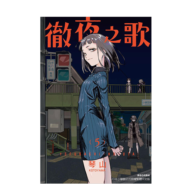 【现货】台版漫画彻夜之歌 1-16（可单拍）琴山夜曲那徜徉在夜晚的歌声繁体中文东立出版金哈达图书-图0