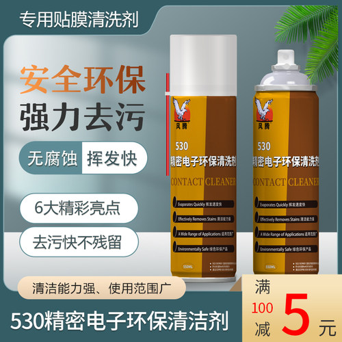 530清洁剂主板精密电子pcb清洗剂手机相机线路液晶屏幕贴膜清洗剂 - 图0