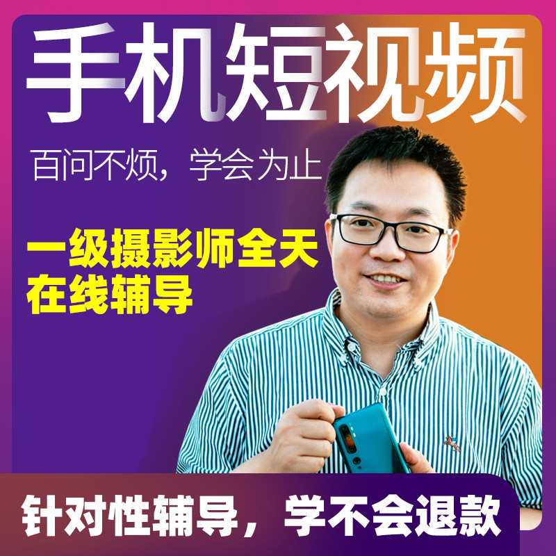 短视频拍摄剪辑教程，手机短视频培训。抖音vlog剪映视频制作课程