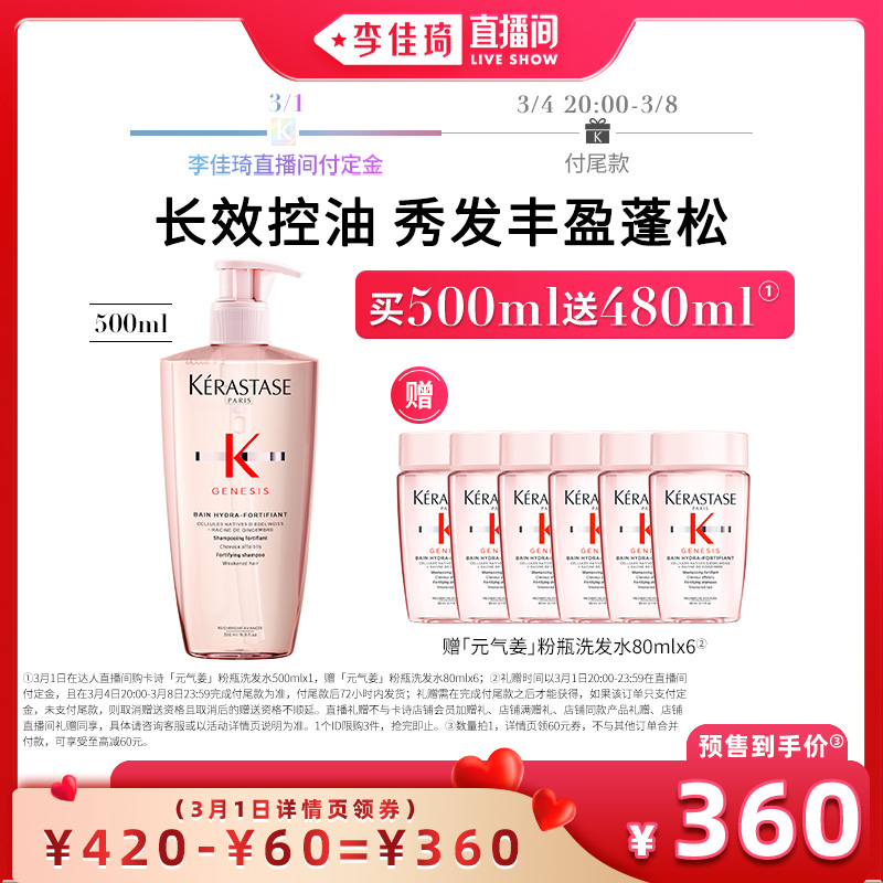 38预售，Kérastase 卡诗 Genesis系列 赋源芯丝沁透洗发水 500ml+赠480ml