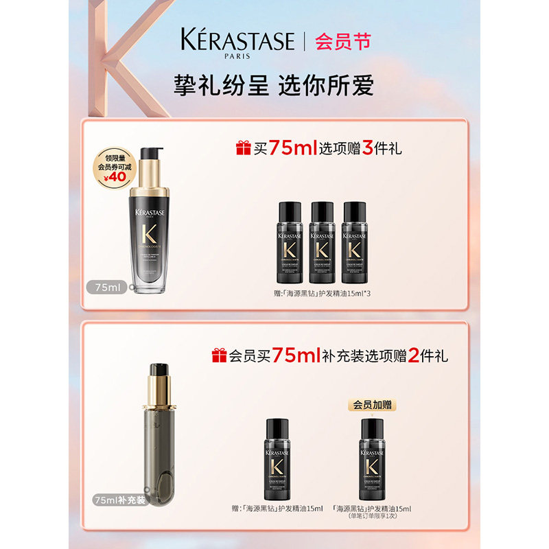 【官方正品】卡诗海源黑钻护发精油头发亮泽柔顺滋润香氛