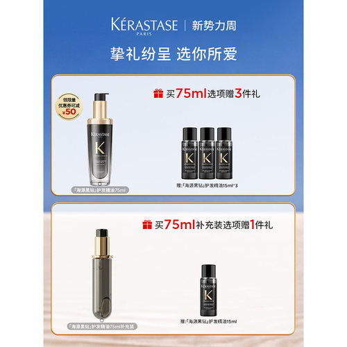 【官方正品】卡诗海源黑钻护发精油头发亮泽柔顺滋润香氛 - 图2