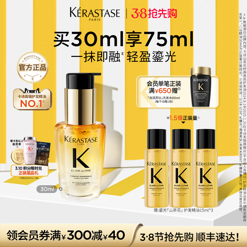 【官方正品】卡诗全新鎏光山茶花护发精油修护滋养防毛躁柔顺