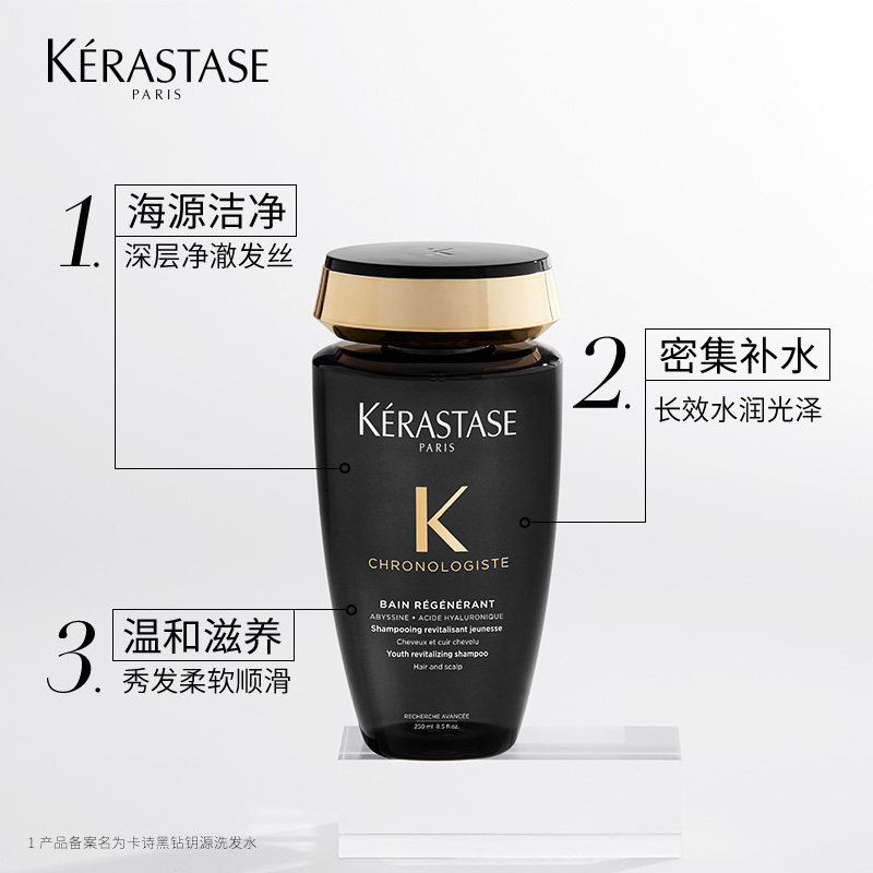 【会员狂欢】卡诗黑钻钥源清洁洗发水 kerastase卡诗其它护发