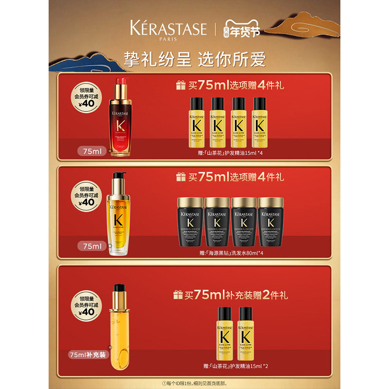 【官方正品】卡诗全新山茶花护发精油修护滋养防毛躁柔顺