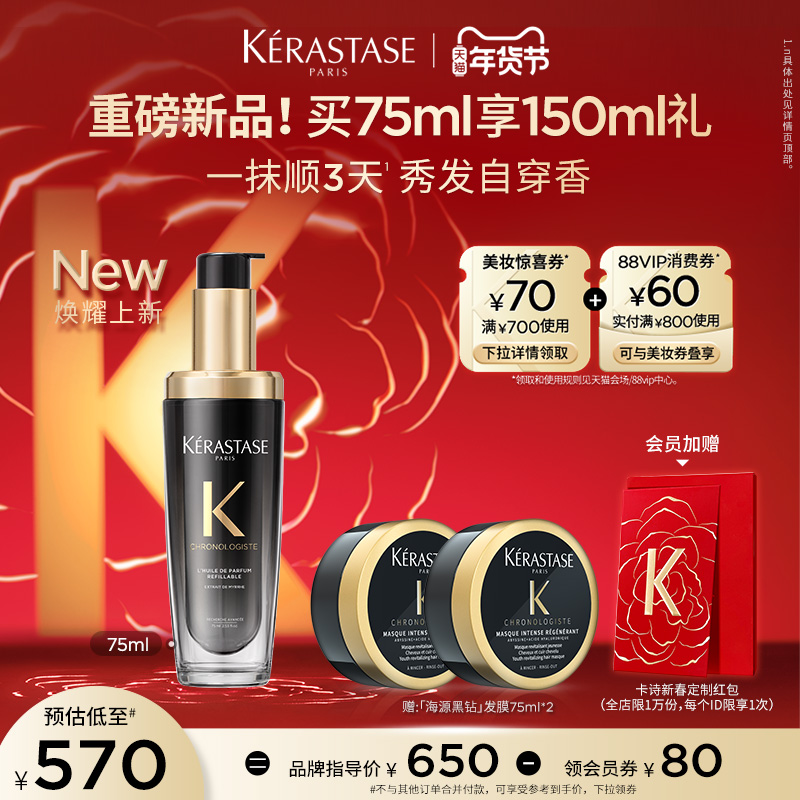 【新年礼物】卡诗海源黑钻护发精油头发亮泽柔顺滋润香氛留香