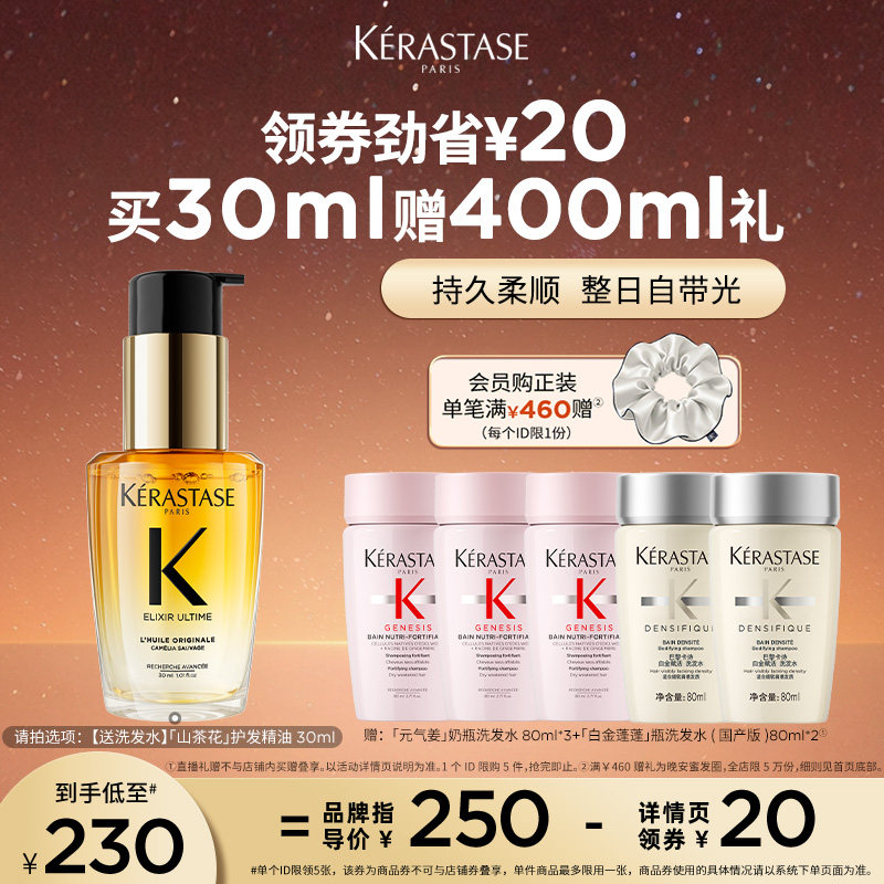 【主播甄选】卡诗全新山茶花护发精油修护滋养防毛躁柔顺o