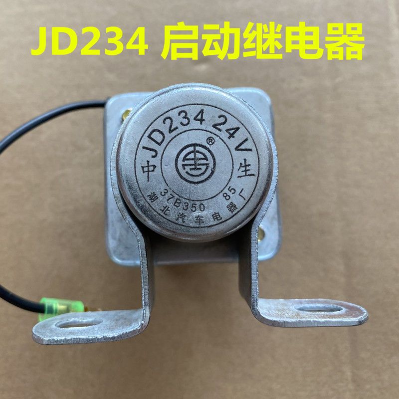 汽车货车启动继电器12V24伏JD134/234启动机继电器启动马达继电器