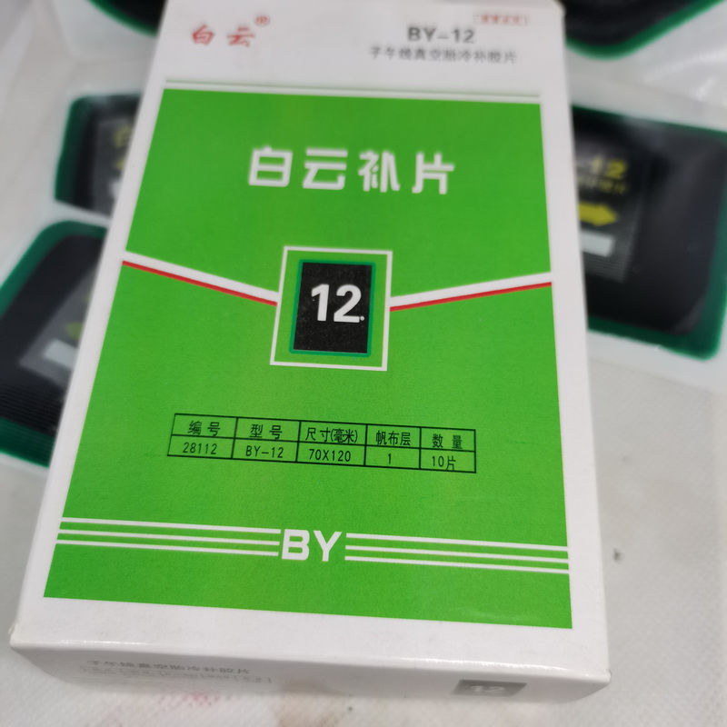 绿色白云真空胎外胎子午线冷补胶片 内外胎补片 补胎工具修补材料