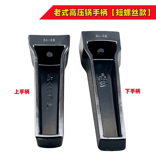 适用双幸福喜老式高压锅配件加厚防烫压力锅锅盖手柄锅柄把手锅把 - 图1