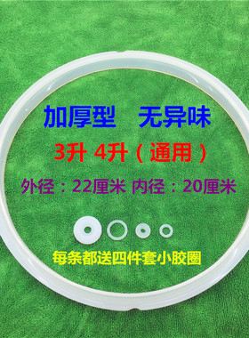 包邮电压力锅密封胶圈硅胶防溢水皮垫2L2.5L2.8L3L4L5L6L7L8升