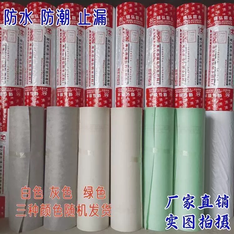卫生间高分子防水卷材布楼顶丙纶防水材料聚乙烯屋顶防水防潮,淘宝优惠券,粉丝福利购,淘宝优惠卷