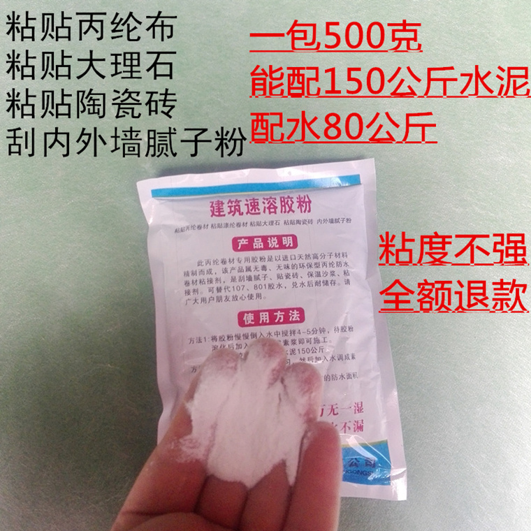 建筑速溶胶粉粘贴丙纶布防水 大理石 瓷砖 内外墙腻子代替801包邮 - 图1