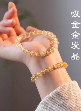 天然金发晶手串女包珠链水