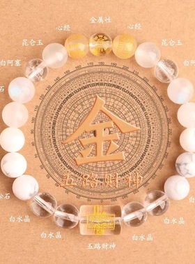 普陀山天然水晶五行缺补木喜用木五路财神心经手串金水火土手链女