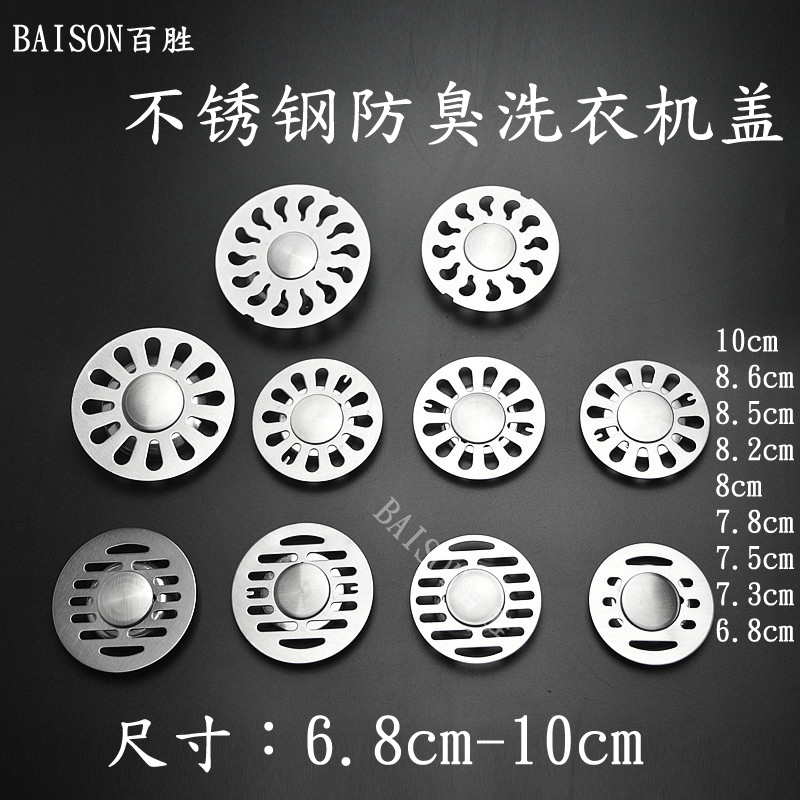 地漏盖 不锈钢防臭地漏盖/子洗衣机地漏片7.5 78 8 8.2 8.5CM圆形 - 图1