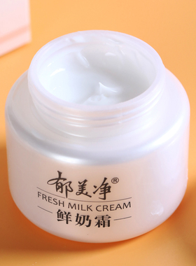 郁美净鲜奶霜110g*4瓶套装