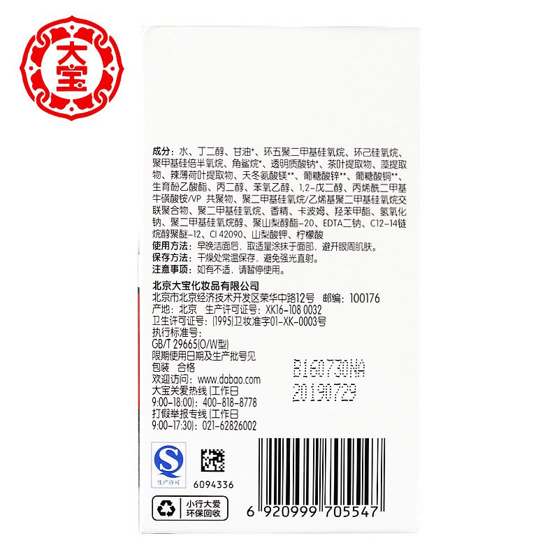 瓶秋冬补水滋润保湿清爽护肤霜官方正品 50g 大宝男士焕活保湿露 2 瓶秋冬补水滋润保湿清爽护肤霜官方正品 50g 大宝男士焕活保湿露 2