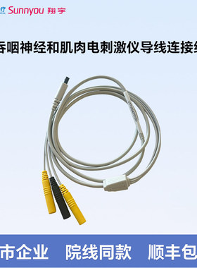 翔宇医疗吞咽神经和肌肉电刺激仪导线连接线原装耗材一体三导线
