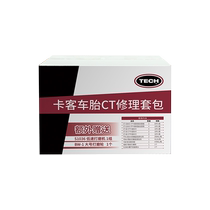 Tekka Bus Tire Tire CT Patch Cover Kit Repair Tire Vacuum Tire Side Tire Crown Subsidy Sheet Tire tire tool Package