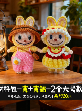 labubu玩偶公仔挂件DIY编织材料