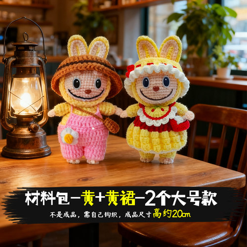 labubu玩偶公仔挂件拉布布钩织diy材料包毛线手工编织钩针制作 - 图1