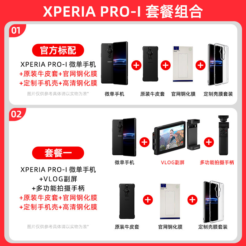 索尼(sony)xperia pro-i智能5g SONY手机手机