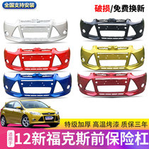 Suitable for 12 new Fox front bumper new front bumper rear bumper front bumper front surrounding bumper leather original factory baking varnish