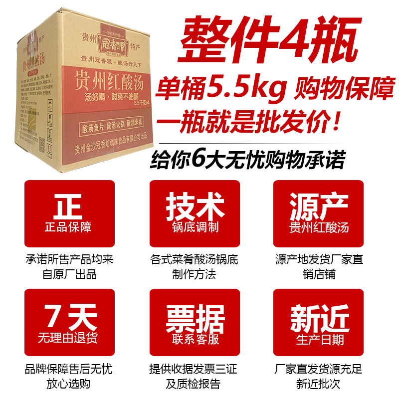 冠香源贵州正宗红酸汤鱼调味料商用5.5kg大桶装火锅底料整箱包邮 - 图2