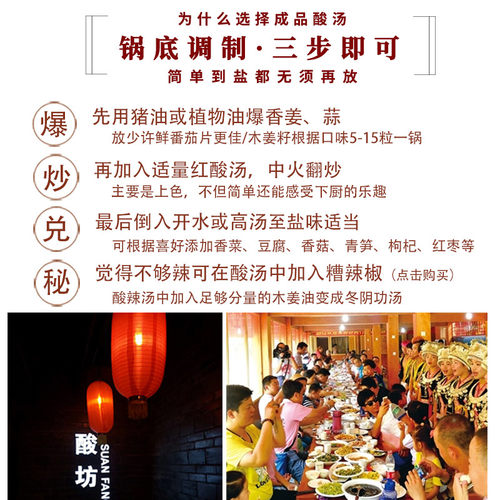 贵州特产冠香源小番茄红酸汤380克*2瓶 酸辣汤鱼牛肉猪蹄火锅调料 - 图3